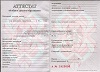 Увеличить Стоимость Аттестата Республики Беларусь 2000-2018 г.в. в Мегионе (Ханты-Мансийский Автономный Округ)