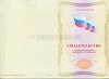 Стоимость Свидетельства о профессии рабочего должности служащего в Мегионе (Ханты-Мансийский Автономный Округ)