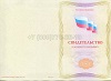 Стоимость Свидетельства о должности служащего в Мегионе (Ханты-Мансийский Автономный Округ)