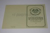 Стоимость Свидетельства о Рождении Белорусской АССР 1950-1959 г. в Мегионе (Ханты-Мансийский Автономный Округ)