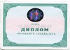 Увеличить Стоимость Диплома Техникума Украины 2001-2013 г.в. в Мегионе (Ханты-Мансийский Автономный Округ)
