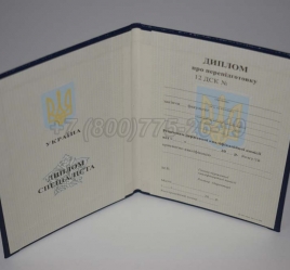Диплом о Переподготовке Украины 2019г в Сургуте