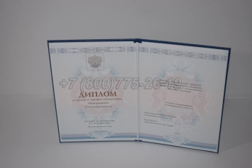 Диплом Колледжа 2024г ГОЗНАК в Сургуте