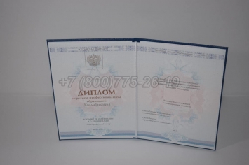 Диплом Техникума 2018г ГОЗНАК в Сургуте