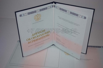 Диплом Аспирантуры 2021г в Сургуте