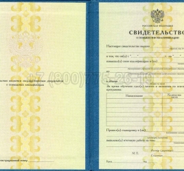 Свидетельство о Повышении Квалификации 2016г в Сургуте