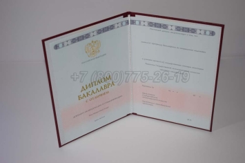 Красный Диплом Бакалавра 2023г ГОЗНАК в Сургуте